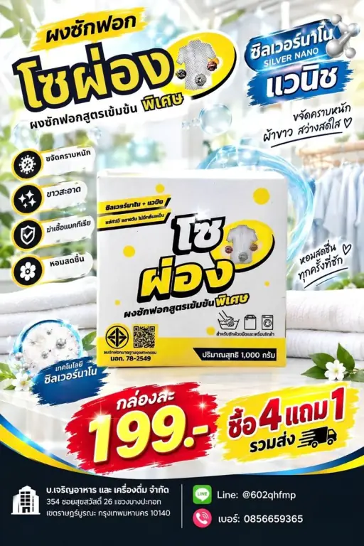 โซผ่อง